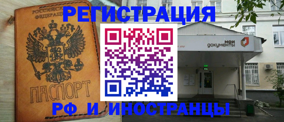 прописка для работы в Эртили